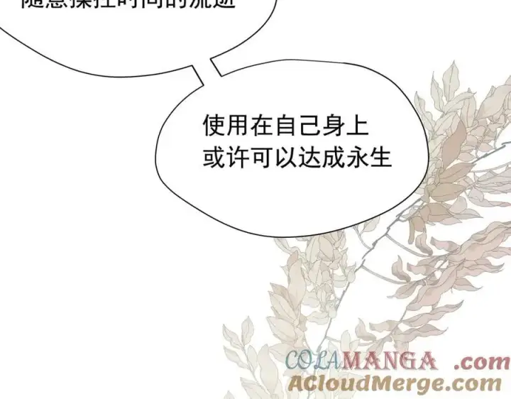 漫画《转生魔女养成了圣殿骑士》第32话 紫色眼眸的男人第105张图