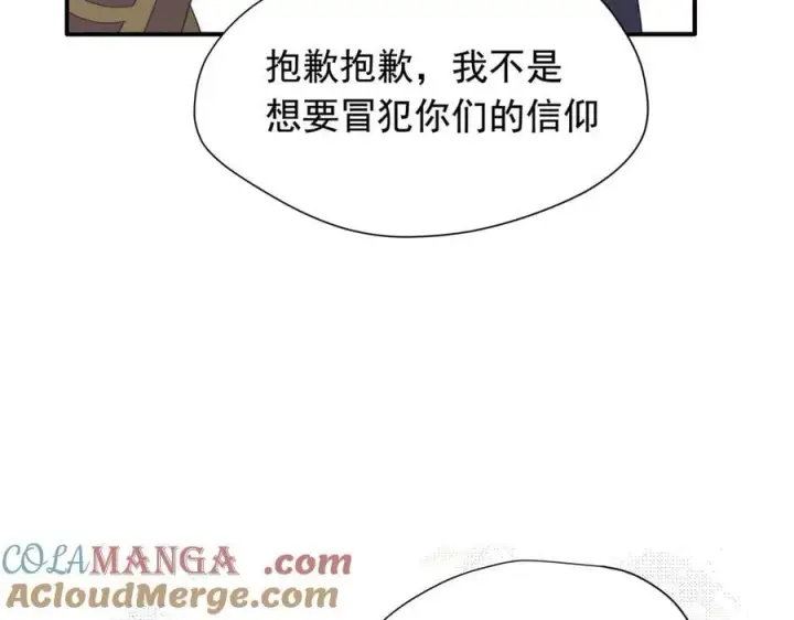 漫画《转生魔女养成了圣殿骑士》第32话 紫色眼眸的男人第57张图