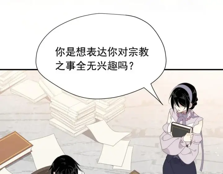 漫画《转生魔女养成了圣殿骑士》第32话 紫色眼眸的男人第63张图