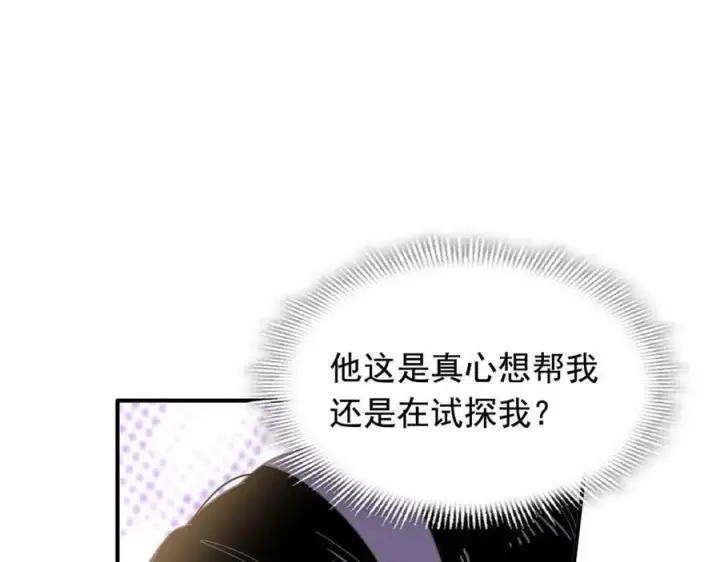 漫画《转生魔女养成了圣殿骑士》第32话 紫色眼眸的男人第75张图