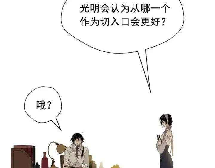 漫画《转生魔女养成了圣殿骑士》第32话 紫色眼眸的男人第79张图