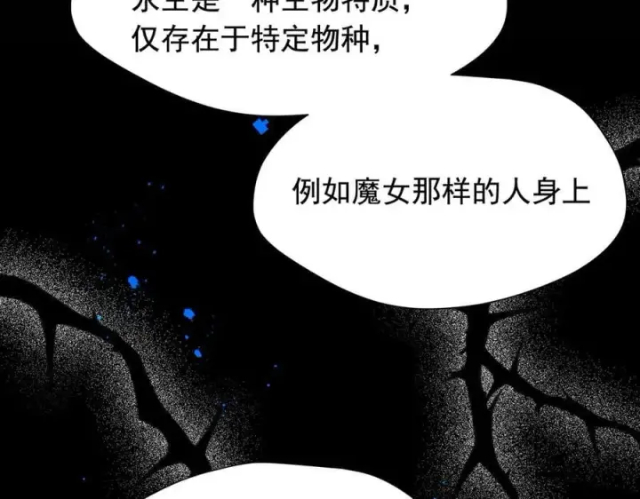 漫画《转生魔女养成了圣殿骑士》第32话 紫色眼眸的男人第82张图