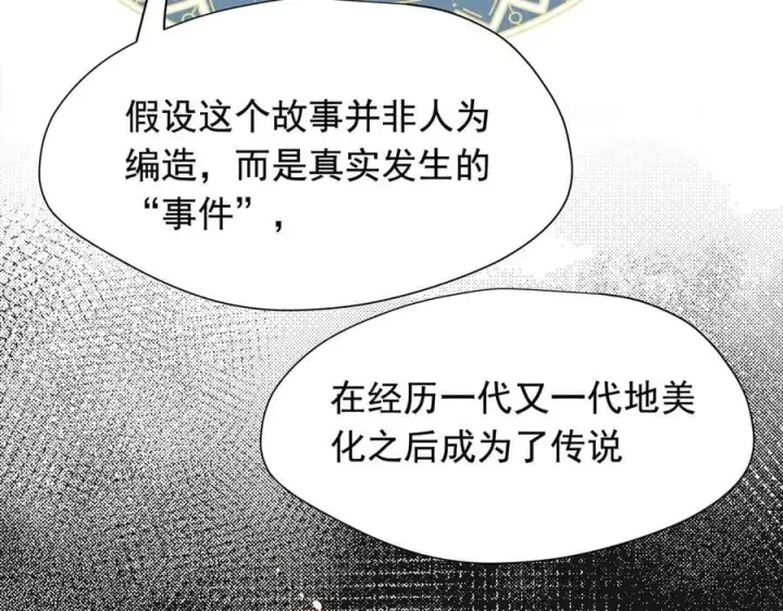 漫画《转生魔女养成了圣殿骑士》第32话 紫色眼眸的男人第91张图
