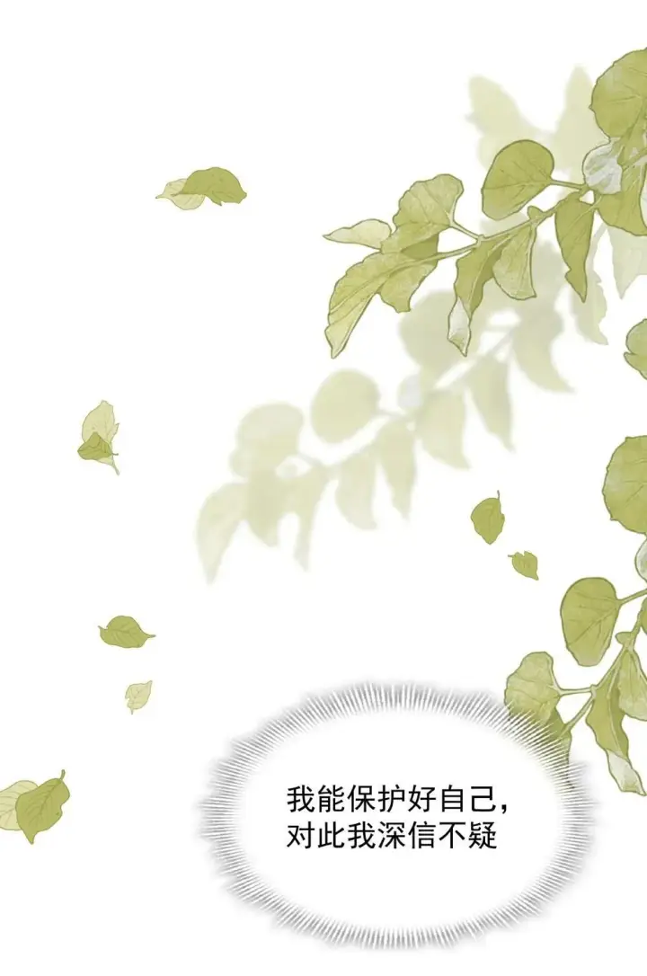 《转生魔女养成了圣殿骑士》第33话 中计了图28