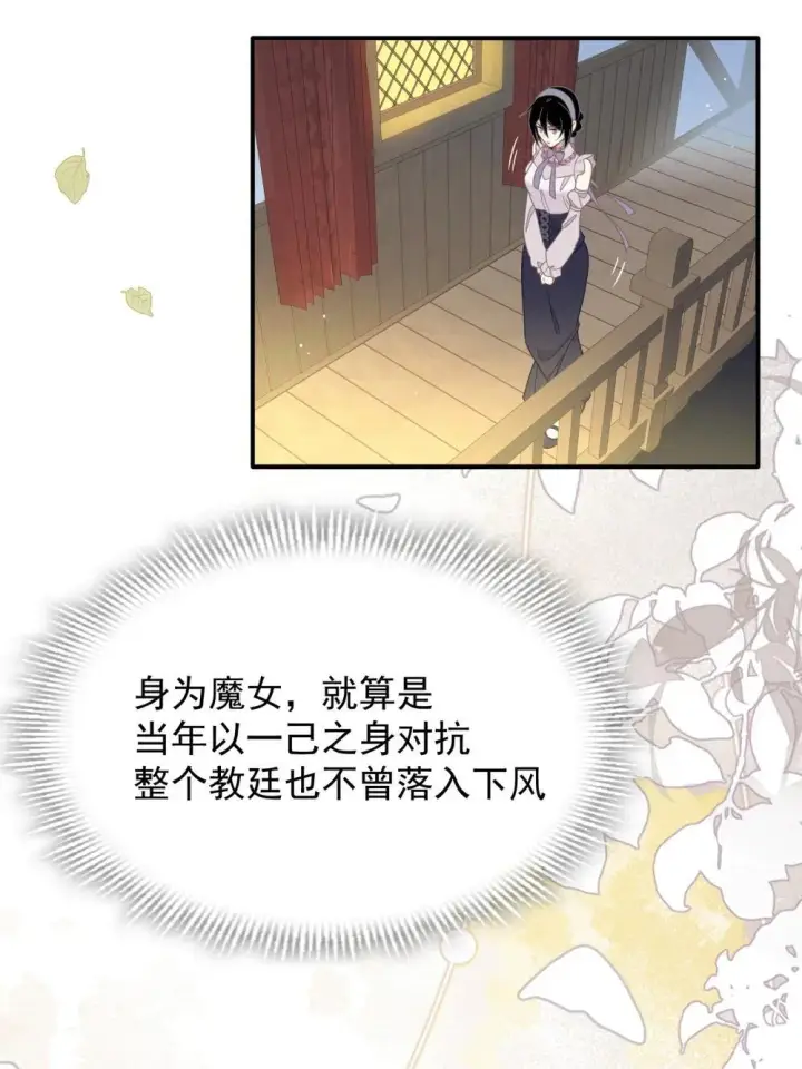 《转生魔女养成了圣殿骑士》第33话 中计了图29
