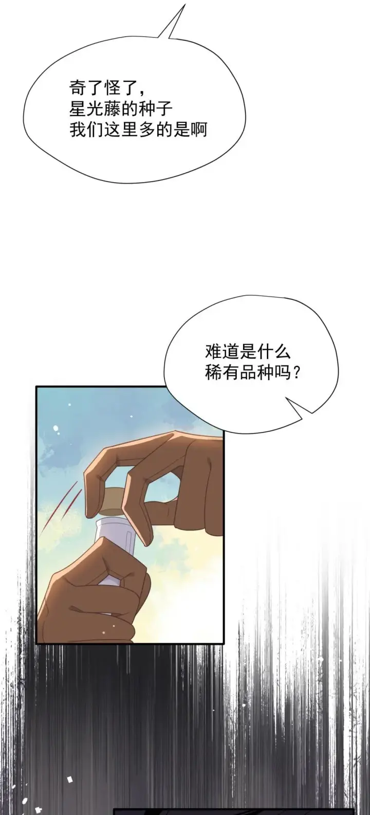 《转生魔女养成了圣殿骑士》第33话 中计了图36