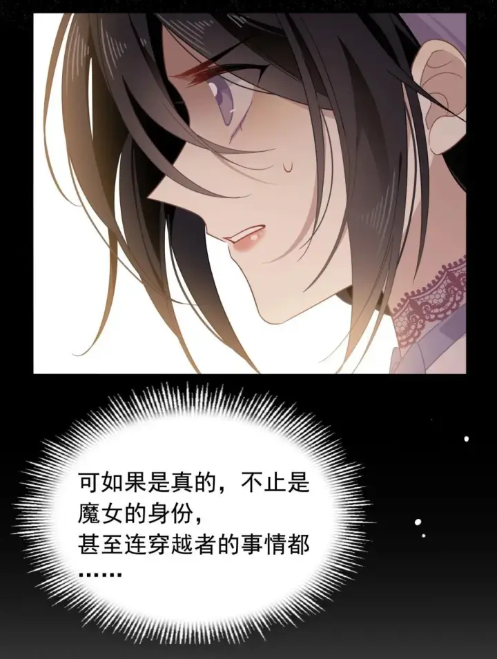 《转生魔女养成了圣殿骑士》第33话 中计了图4