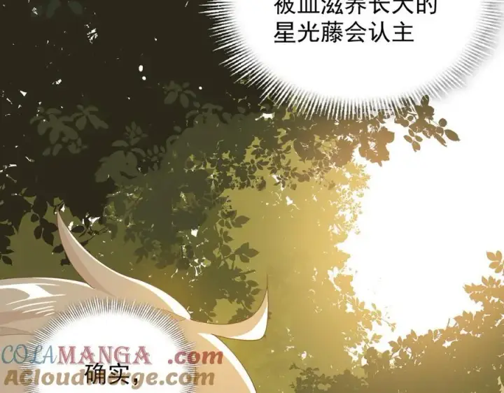 漫画《转生魔女养成了圣殿骑士》第34话 为了姐姐的请求第81张图