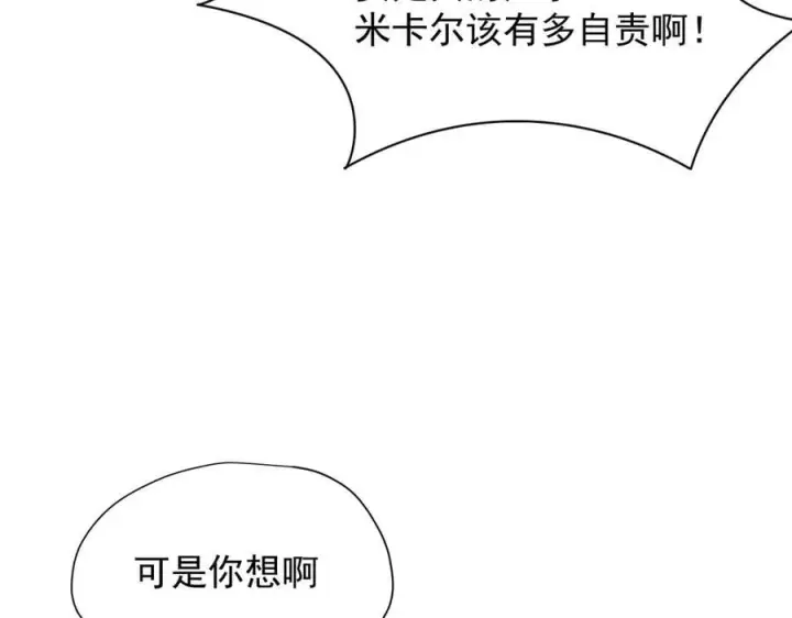 《转生魔女养成了圣殿骑士》第35话 风暴前夜图110