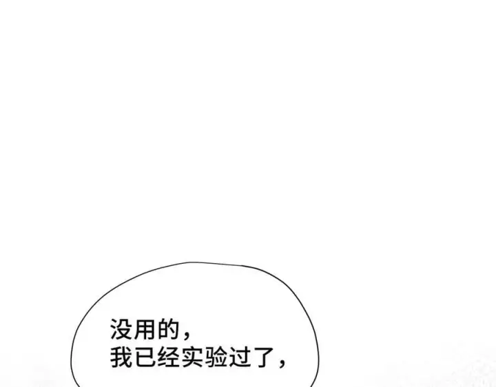 《转生魔女养成了圣殿骑士》第35话 风暴前夜图20