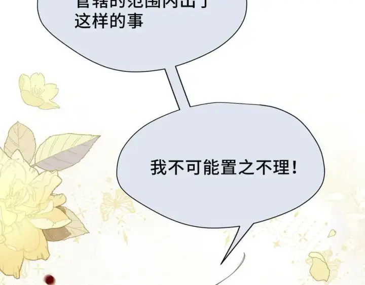 《转生魔女养成了圣殿骑士》第35话 风暴前夜图68