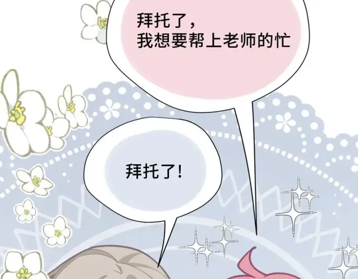 《转生魔女养成了圣殿骑士》第35话 风暴前夜图74