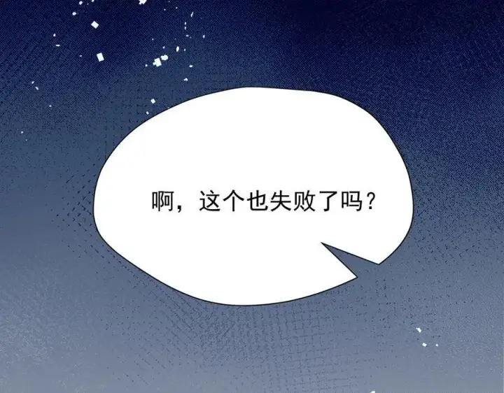 《转生魔女养成了圣殿骑士》第36话 潘多拉之盒图92