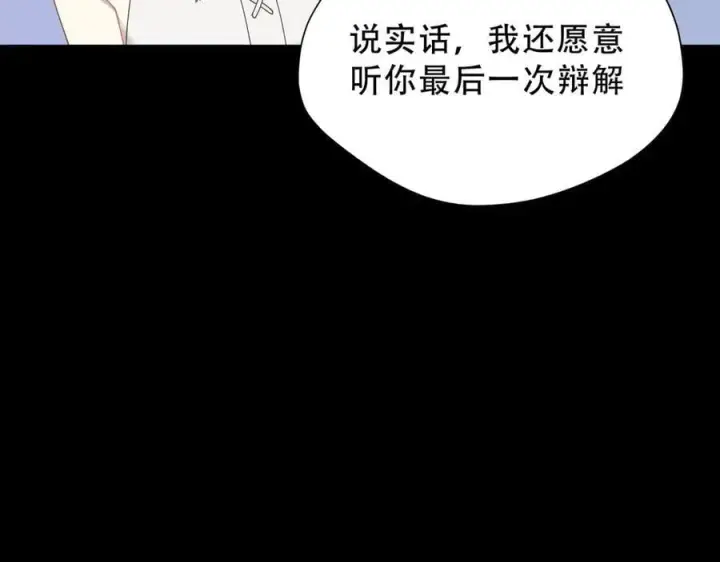 《转生魔女养成了圣殿骑士》第37话 身份败露图16