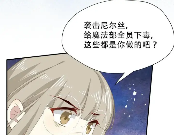 《转生魔女养成了圣殿骑士》第37话 身份败露图24