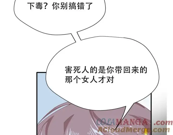 《转生魔女养成了圣殿骑士》第37话 身份败露图37