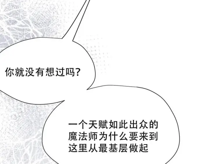 《转生魔女养成了圣殿骑士》第37话 身份败露图40