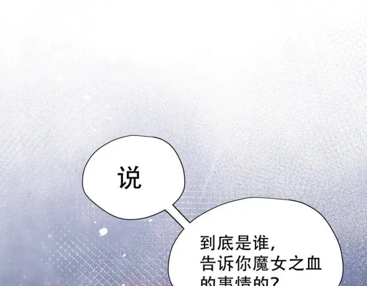 《转生魔女养成了圣殿骑士》第37话 身份败露图88