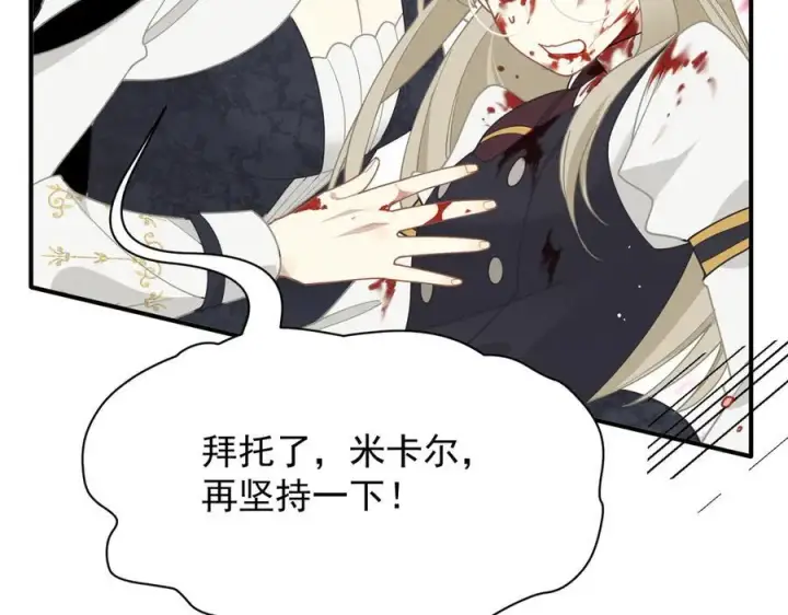 漫画《转生魔女养成了圣殿骑士》第38话 哈维尔生气了第11张图