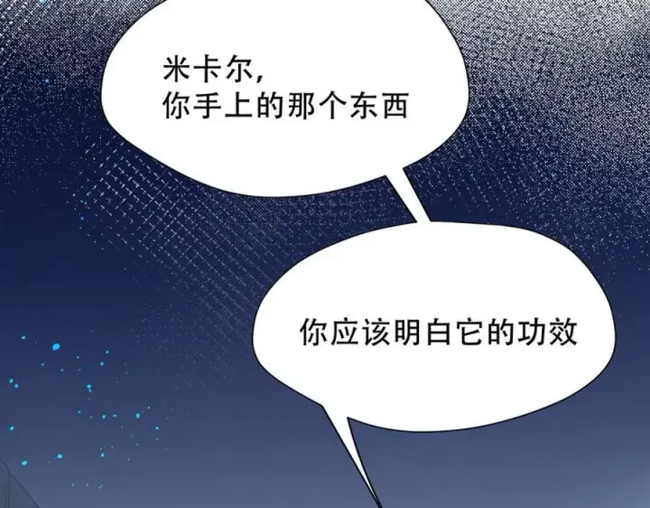 漫画《转生魔女养成了圣殿骑士》第38话 哈维尔生气了第118张图