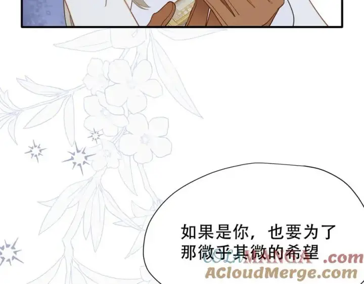 漫画《转生魔女养成了圣殿骑士》第38话 哈维尔生气了第129张图