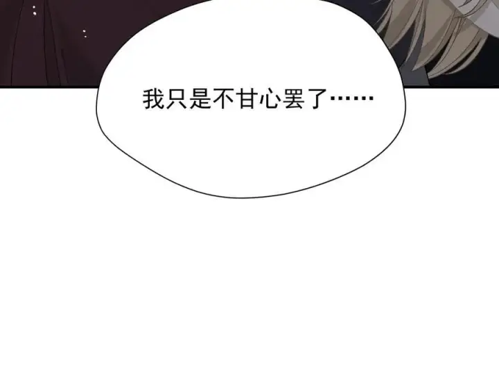 漫画《转生魔女养成了圣殿骑士》第38话 哈维尔生气了第16张图