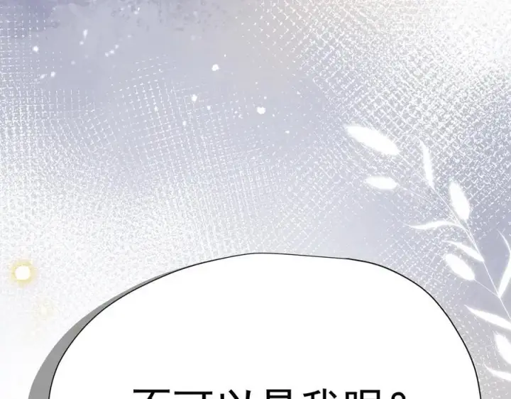 漫画《转生魔女养成了圣殿骑士》第38话 哈维尔生气了第24张图