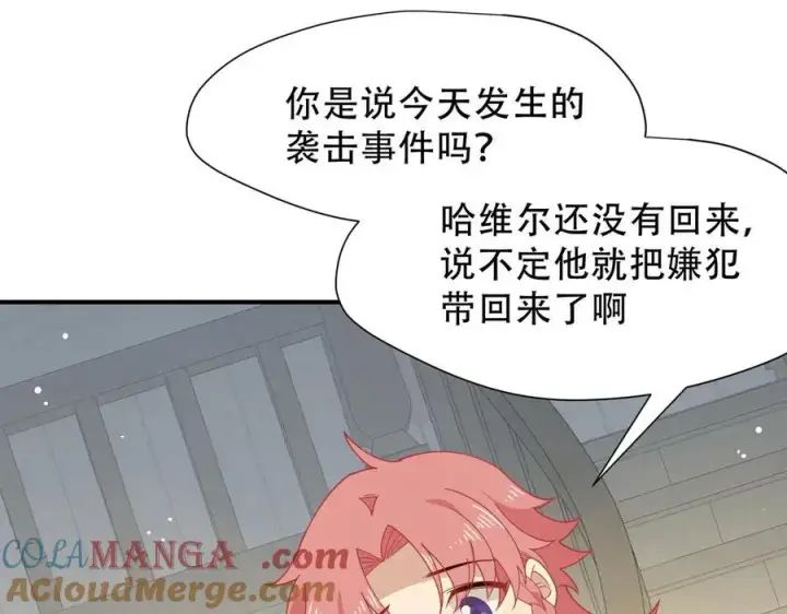 漫画《转生魔女养成了圣殿骑士》第38话 哈维尔生气了第61张图