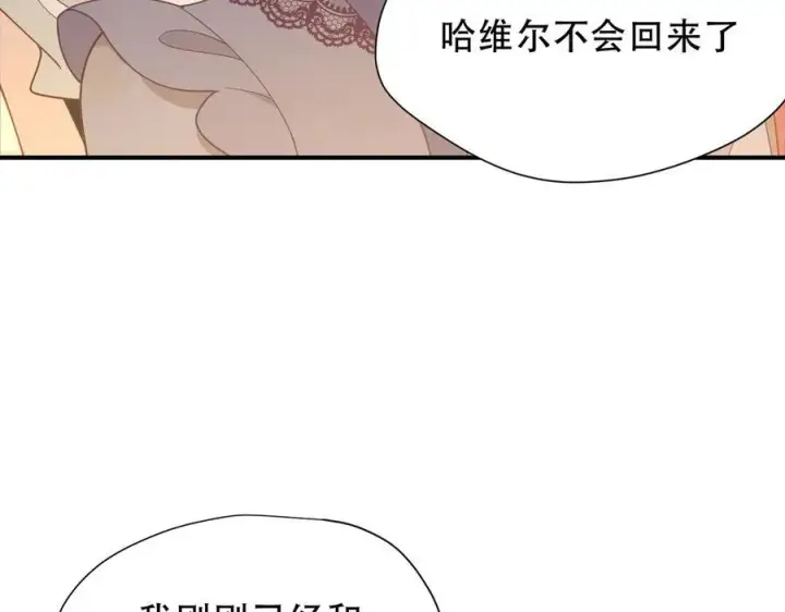 漫画《转生魔女养成了圣殿骑士》第38话 哈维尔生气了第63张图