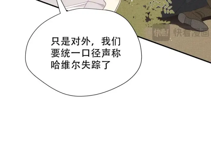 漫画《转生魔女养成了圣殿骑士》第38话 哈维尔生气了第66张图