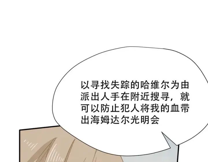漫画《转生魔女养成了圣殿骑士》第38话 哈维尔生气了第67张图