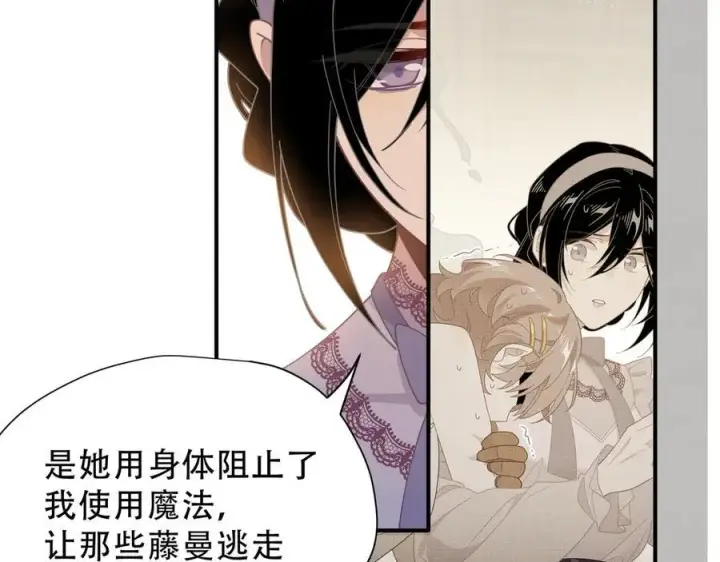 漫画《转生魔女养成了圣殿骑士》第38话 哈维尔生气了第75张图