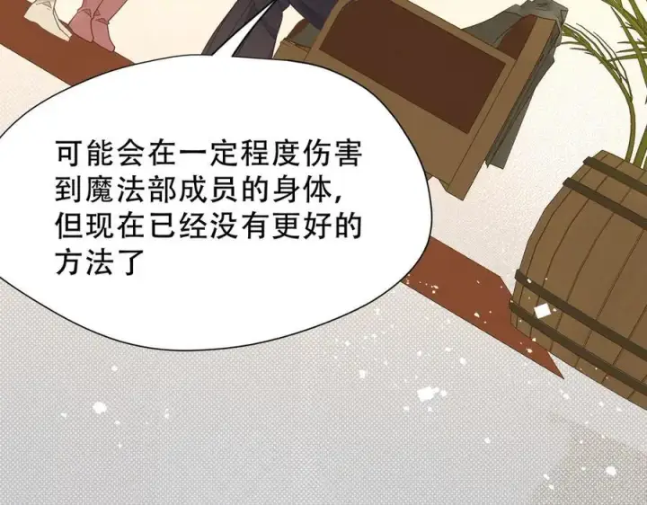 漫画《转生魔女养成了圣殿骑士》第38话 哈维尔生气了第79张图