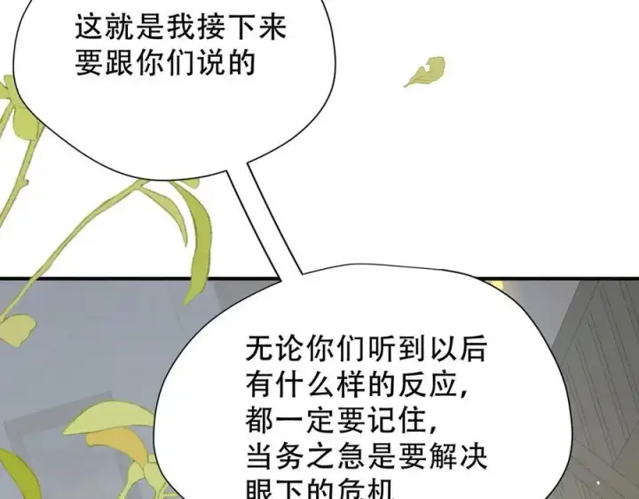 漫画《转生魔女养成了圣殿骑士》第38话 哈维尔生气了第84张图
