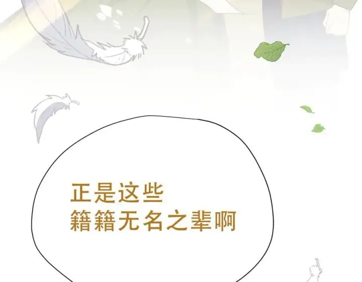 《转生魔女养成了圣殿骑士》第39话 籍籍无名之辈图120