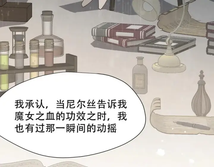 《转生魔女养成了圣殿骑士》第39话 籍籍无名之辈图23