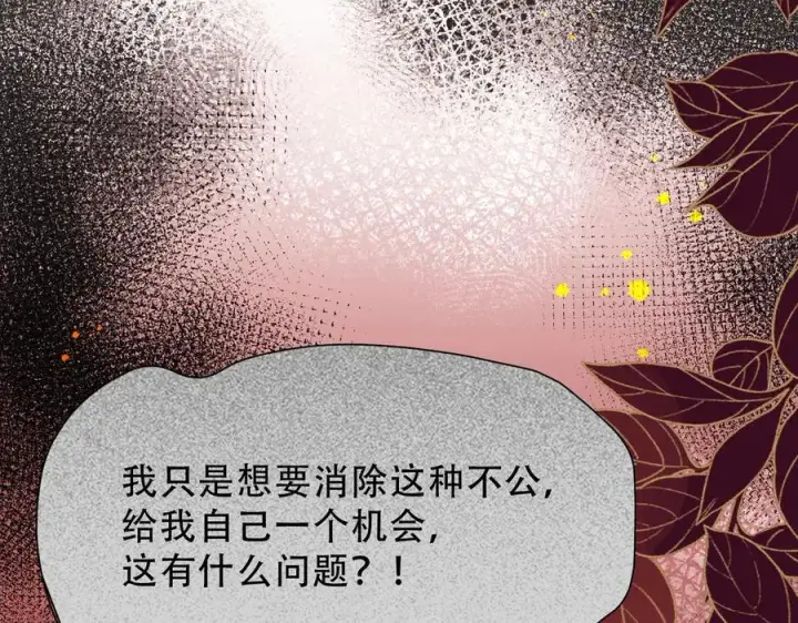 《转生魔女养成了圣殿骑士》第39话 籍籍无名之辈图4