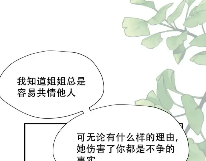 《转生魔女养成了圣殿骑士》第39话 籍籍无名之辈图83