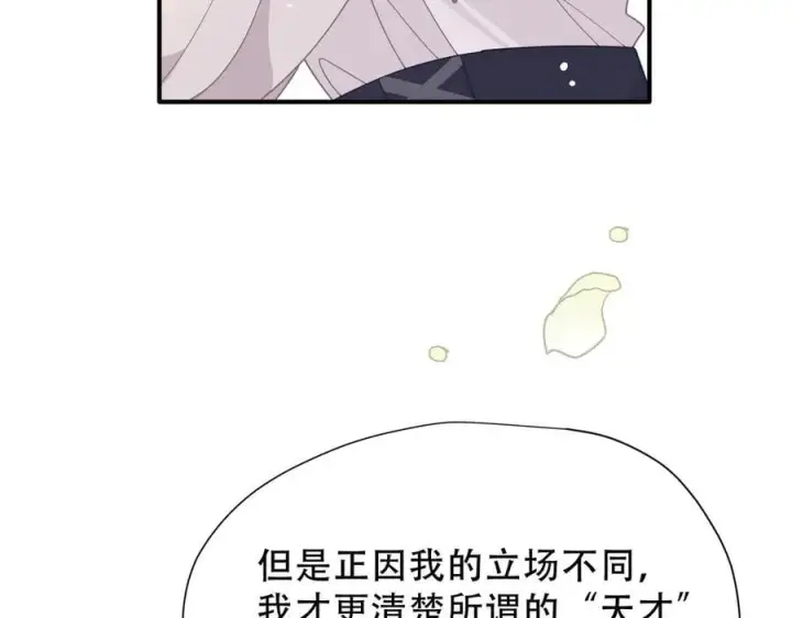 《转生魔女养成了圣殿骑士》第39话 籍籍无名之辈图95