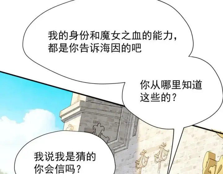 《转生魔女养成了圣殿骑士》第40话 另一位魔女图108