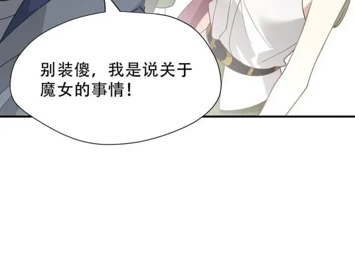 《转生魔女养成了圣殿骑士》第40话 另一位魔女图42