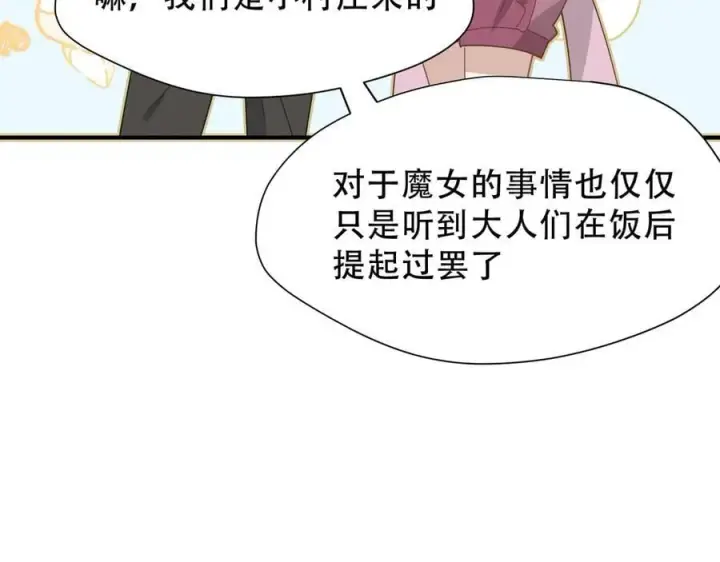 《转生魔女养成了圣殿骑士》第40话 另一位魔女图47