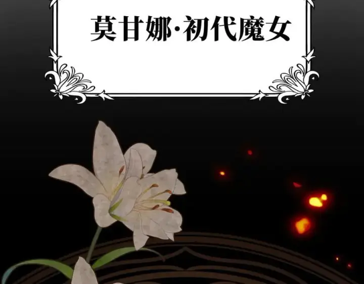 漫画《转生魔女养成了圣殿骑士》第41话祖母悖论第14张图