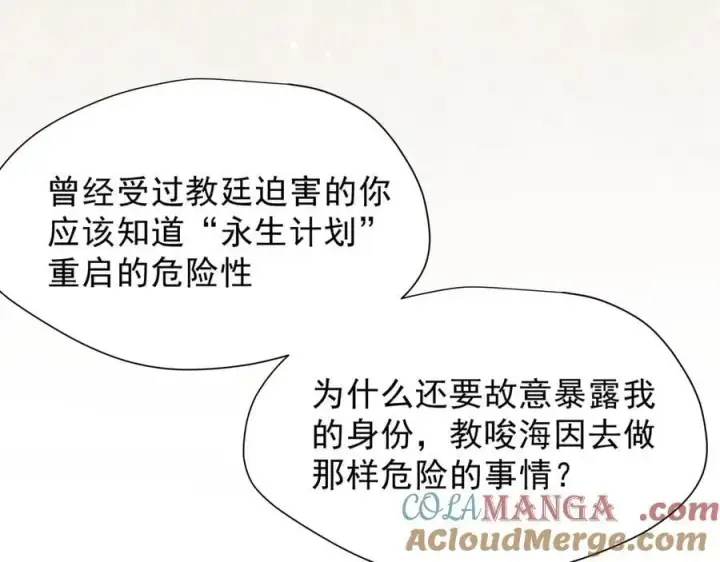 漫画《转生魔女养成了圣殿骑士》第41话祖母悖论第25张图