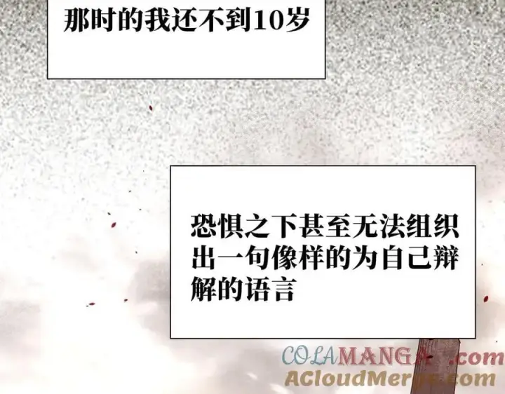 漫画《转生魔女养成了圣殿骑士》第41话祖母悖论第73张图