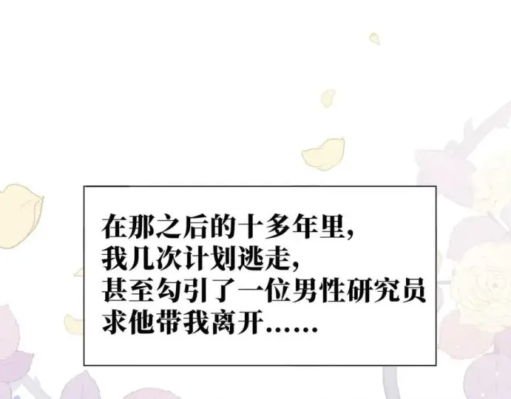 漫画《转生魔女养成了圣殿骑士》第41话祖母悖论第94张图