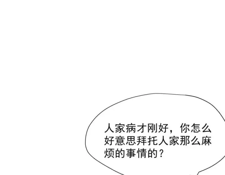 《转生魔女养成了圣殿骑士》第42话 假如我不曾存在过图106