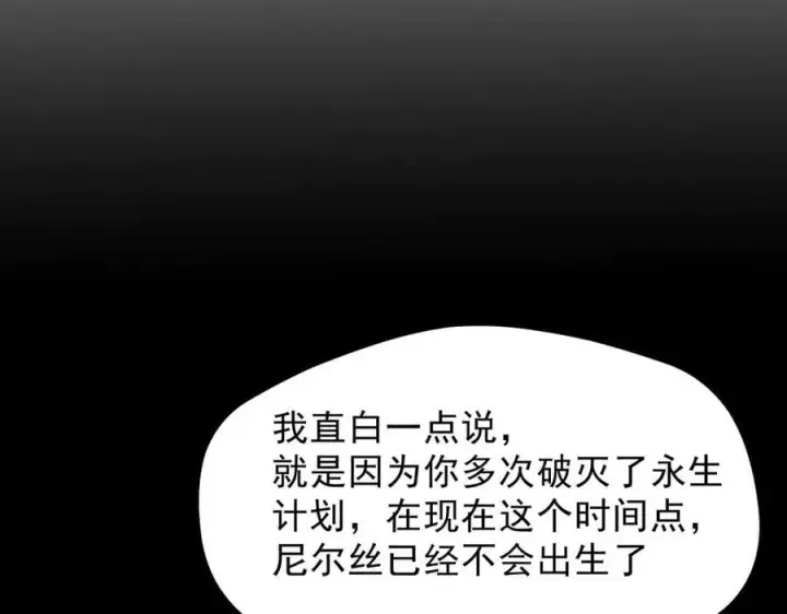 《转生魔女养成了圣殿骑士》第42话 假如我不曾存在过图110