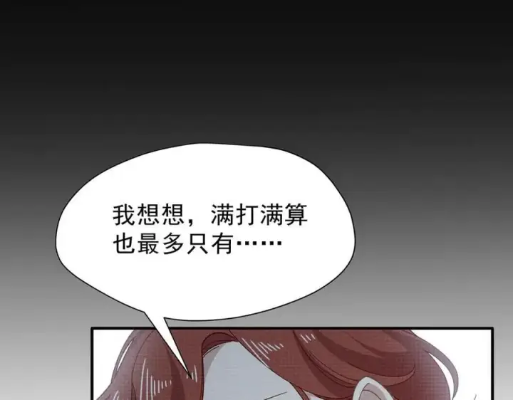 《转生魔女养成了圣殿骑士》第42话 假如我不曾存在过图120