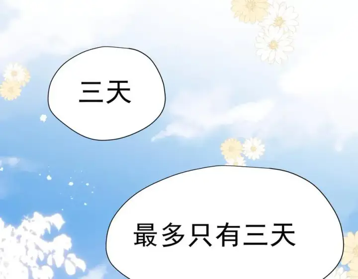 《转生魔女养成了圣殿骑士》第42话 假如我不曾存在过图122